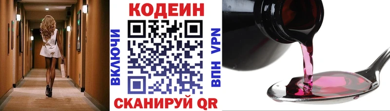 Кодеин напиток Lean (лин)  Купить где  Задонск 